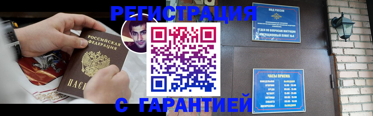 прописка регистрация в Ялте