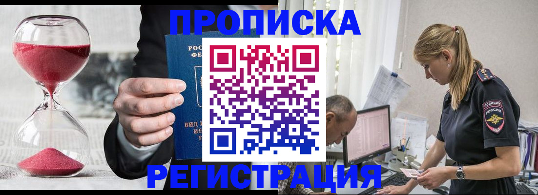 временная регистрация 2025 в Ялте