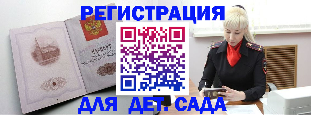 прописка ребенка в Ялте