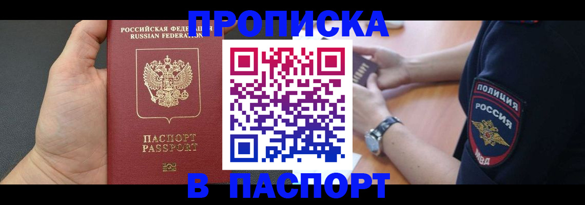 регистрация в Ялте